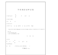 구유재산대부신청 구유재산대부신청